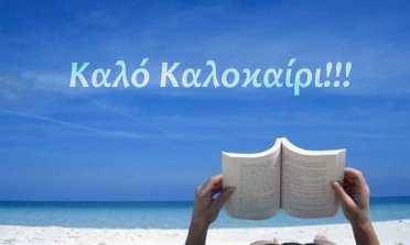 Καλό Καλοκαίρι